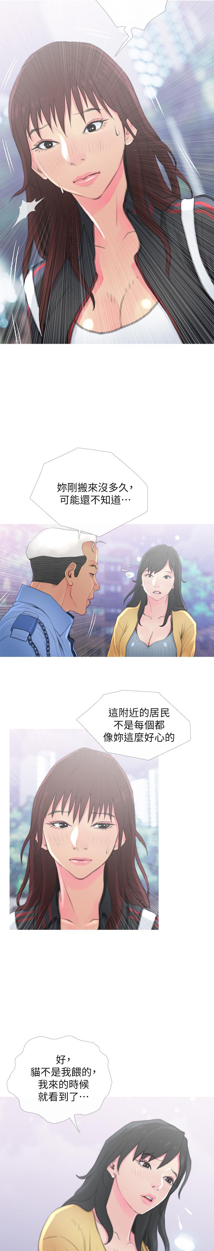 主婦危機 第1話-偷窺住戶們的邪惡視線 第23页