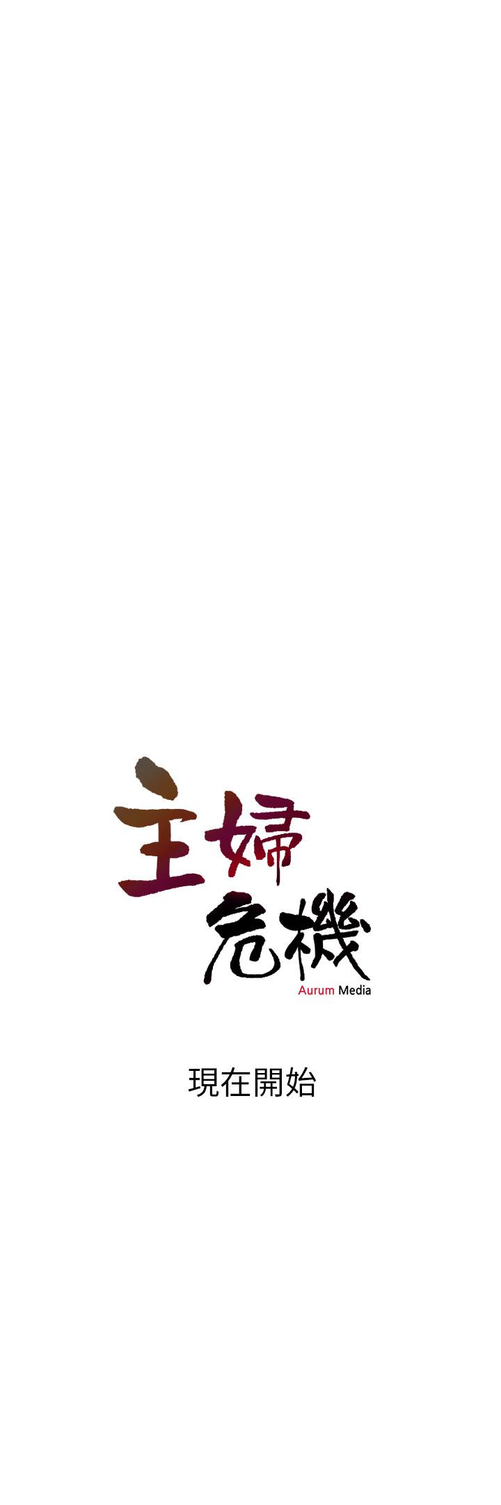 主婦危機 第1話-偷窺住戶們的邪惡視線 第30页