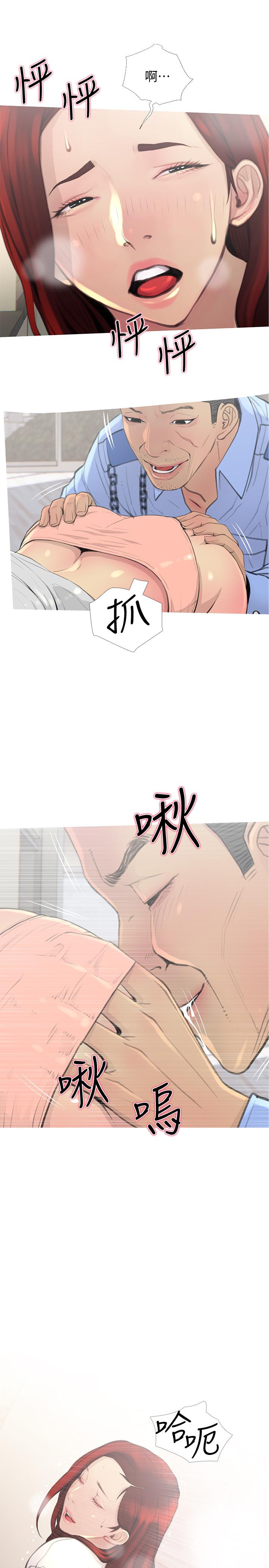 主婦危機 第2話-身材火辣的新住戶 第5页