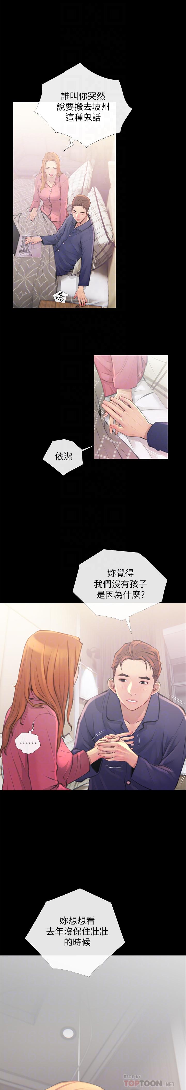 主婦危機 第2話-身材火辣的新住戶 第14页