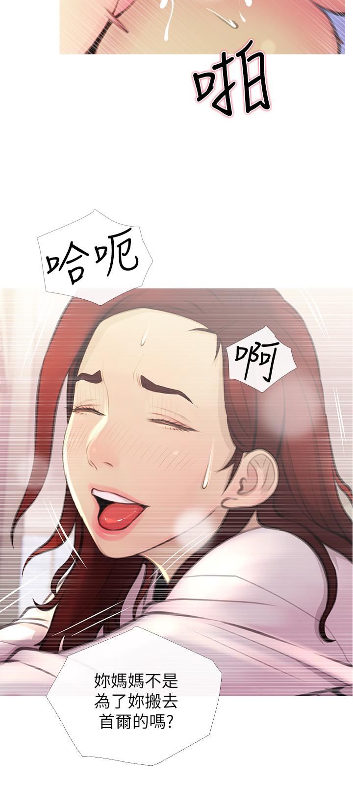 主婦危機 第2話-身材火辣的新住戶 第24页