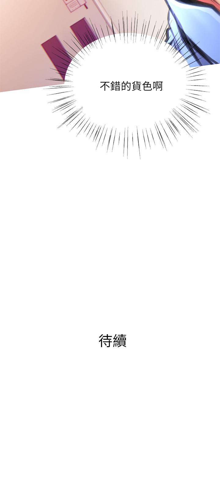 主婦危機 第2話-身材火辣的新住戶 第30页