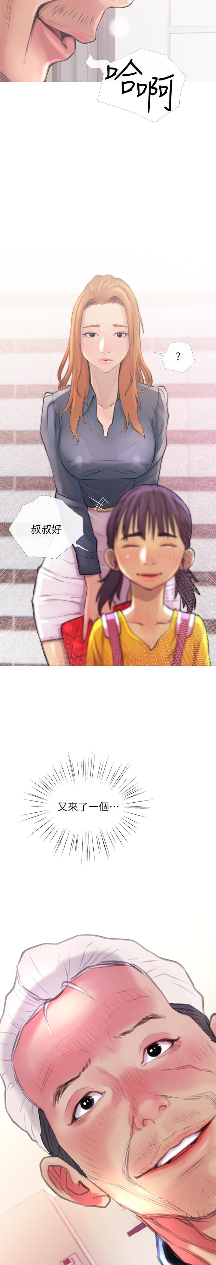 主婦危機 第2話-身材火辣的新住戶 第29页