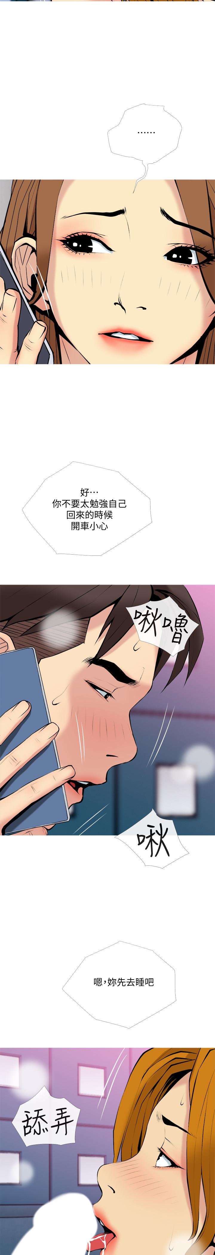 主婦危機 第30話-不能說的秘密 第11页