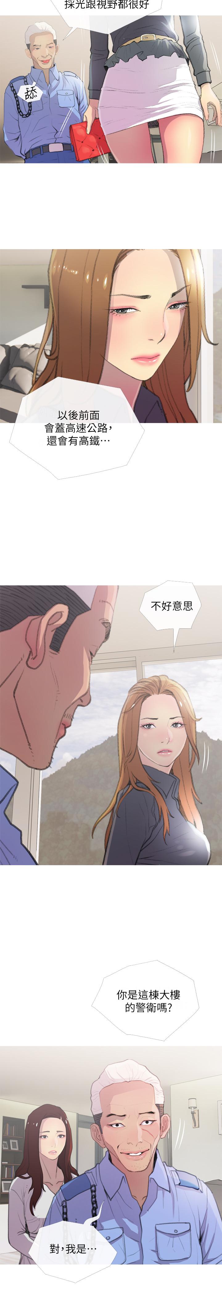 主婦危機 第3話-讓人心癢癢的鄰居們 第5页