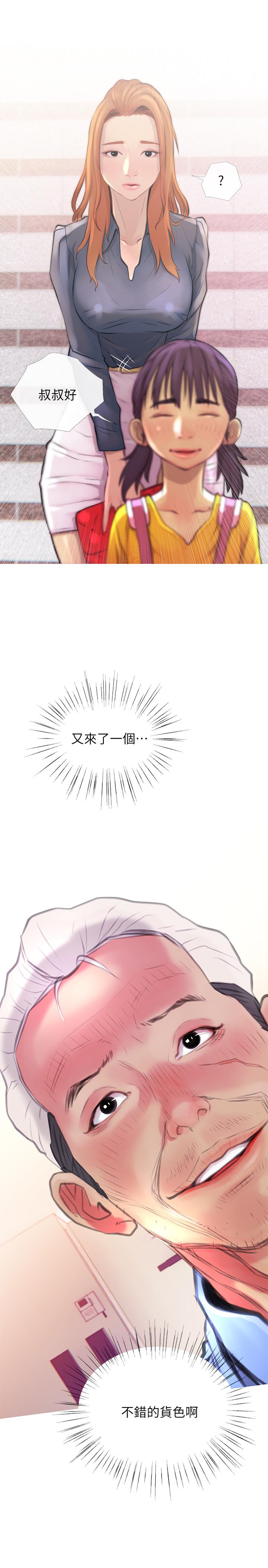 主婦危機 第3話-讓人心癢癢的鄰居們 第2页