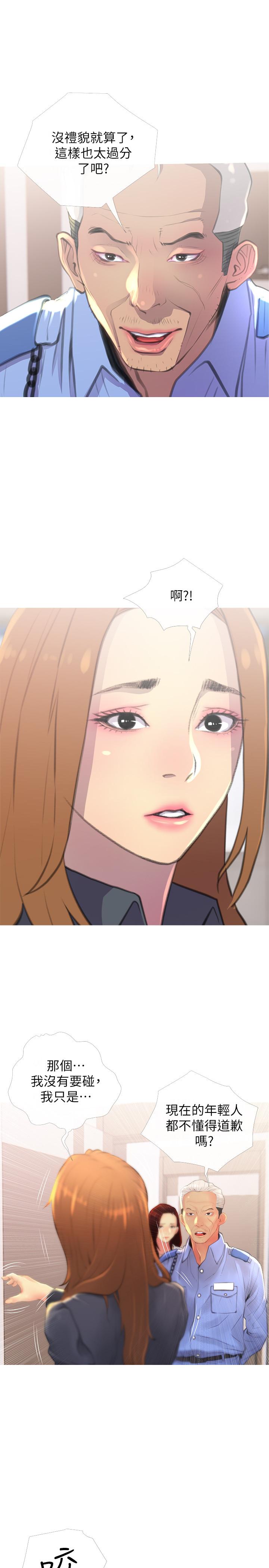 主婦危機 第3話-讓人心癢癢的鄰居們 第11页