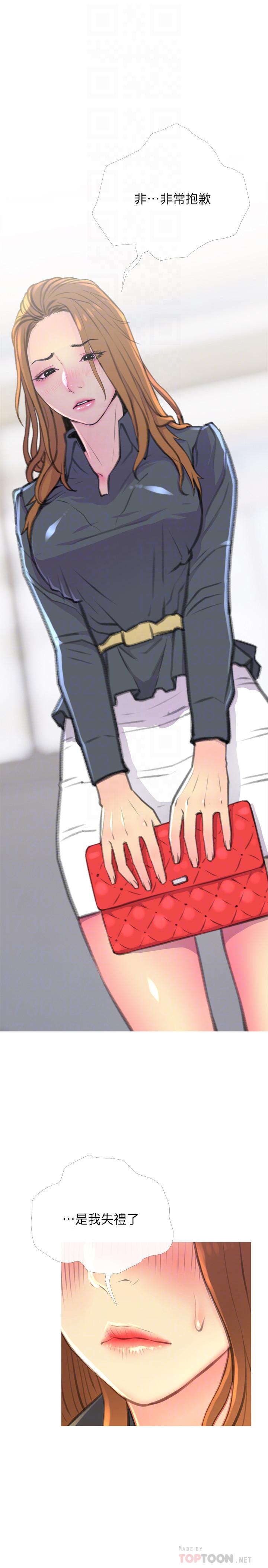 主婦危機 第3話-讓人心癢癢的鄰居們 第16页