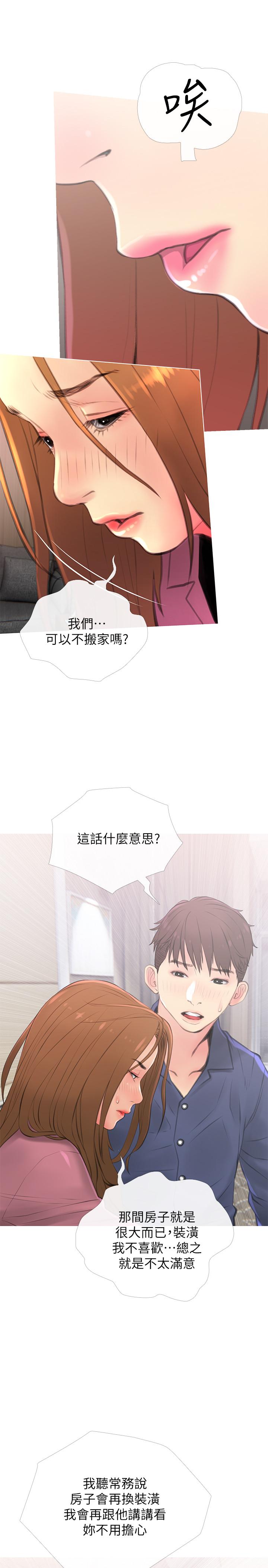 主婦危機 第3話-讓人心癢癢的鄰居們 第22页