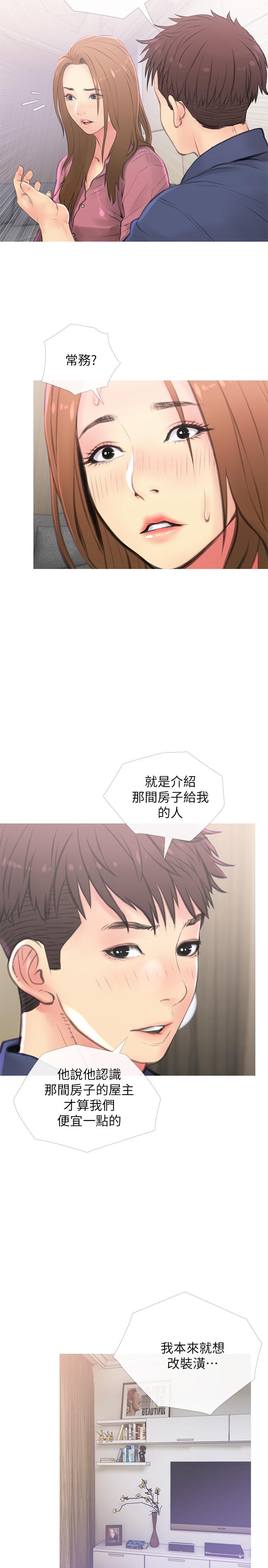 主婦危機 第3話-讓人心癢癢的鄰居們 第23页