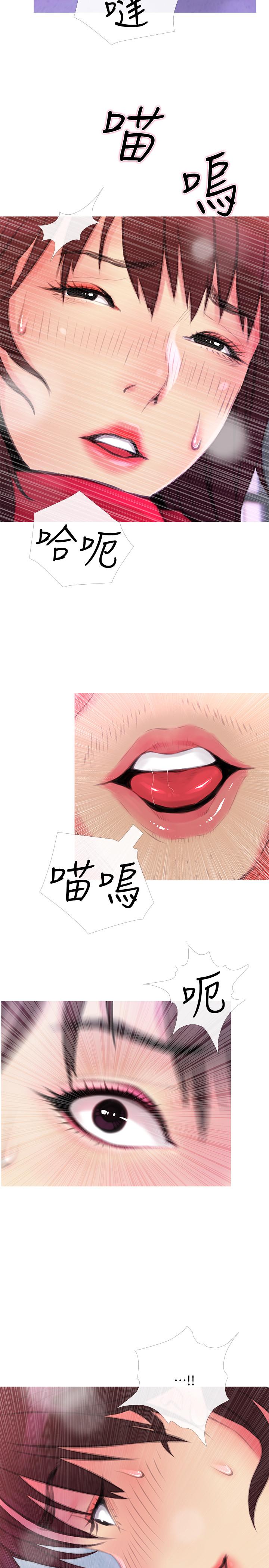 主婦危機 第3話-讓人心癢癢的鄰居們 第29页