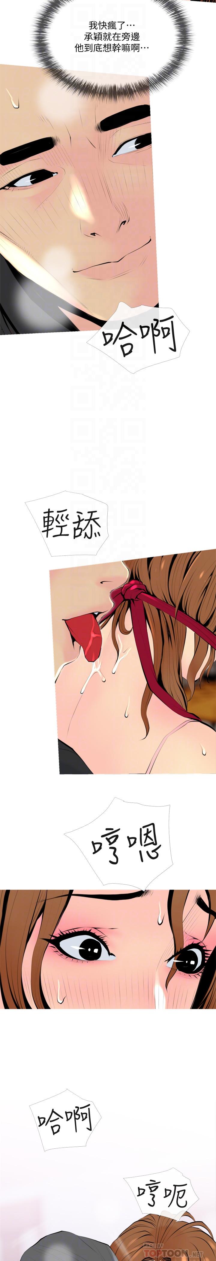 主婦危機 第33話-忠於慾望的居民們 第8页