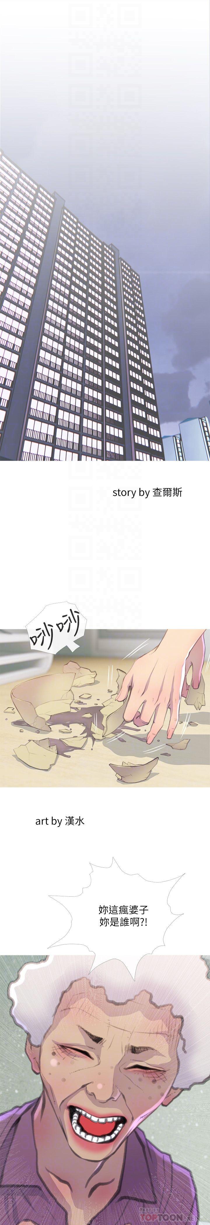 主婦危機 第7話-給我跪下 第4页