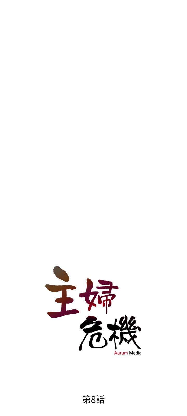 主婦危機 第8話-警察叔叔的調教 第3页