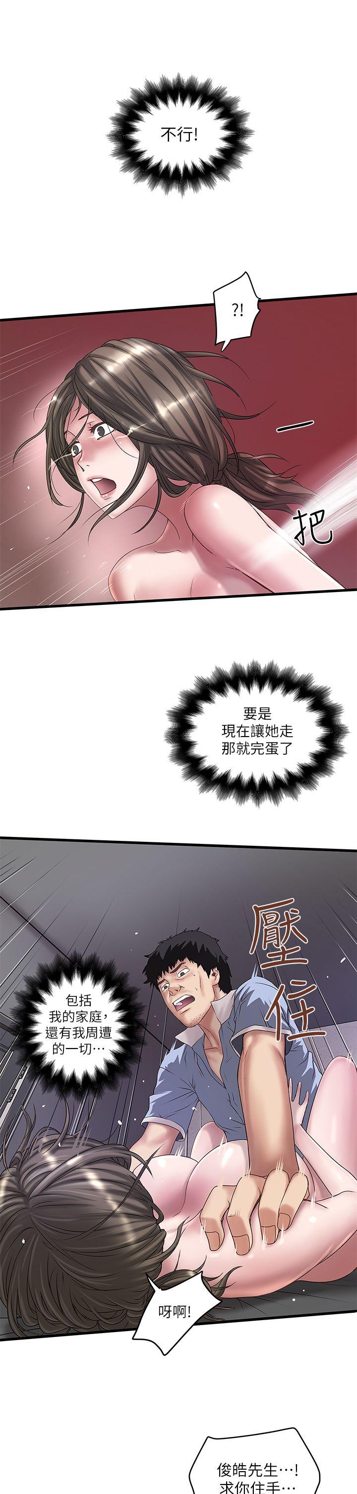 下女,初希 第13話-初希也有感覺嗎? 第13页