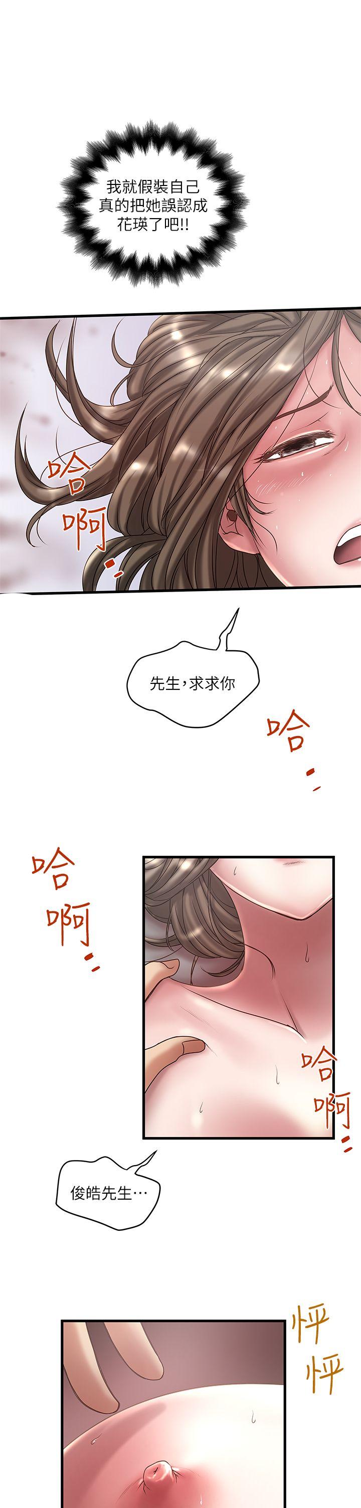 下女,初希 第13話-初希也有感覺嗎? 第17页
