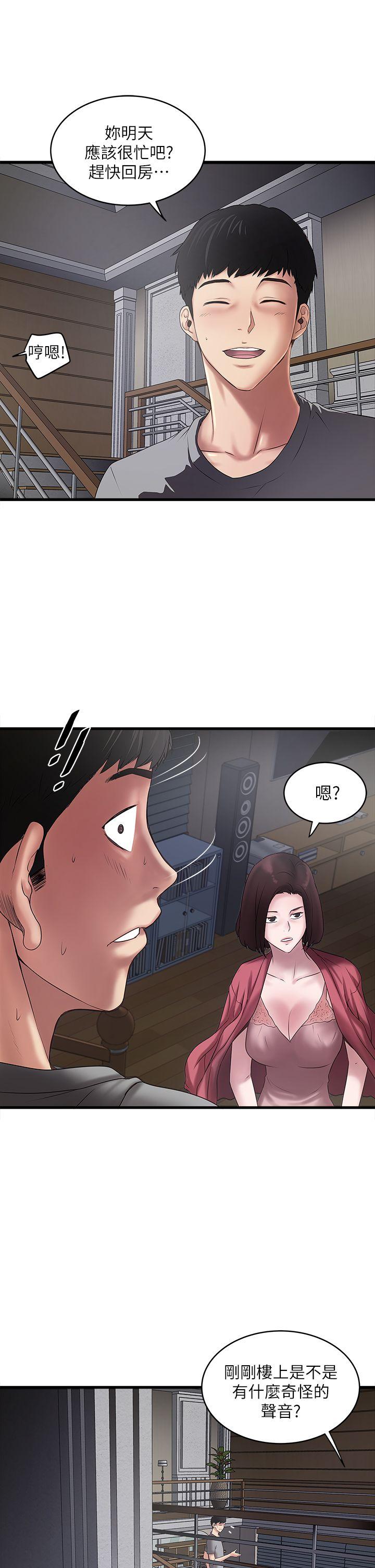 下女,初希 第14話-家中傳來的淫叫聲 第10页