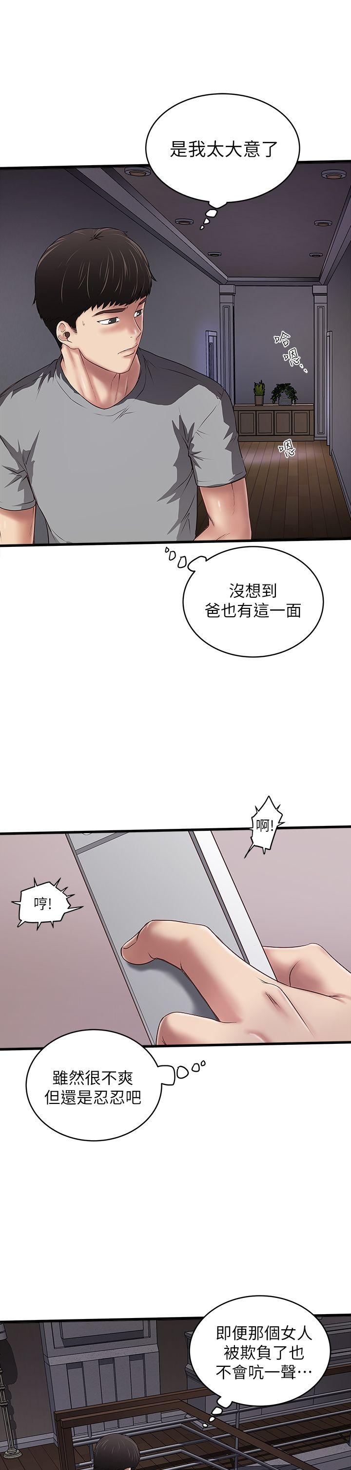 下女,初希 第14話-家中傳來的淫叫聲 第6页