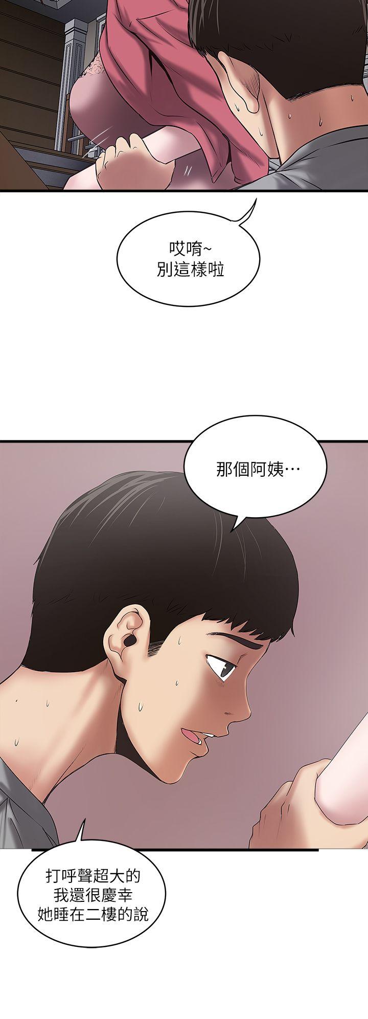 下女,初希 第14話-家中傳來的淫叫聲 第15页