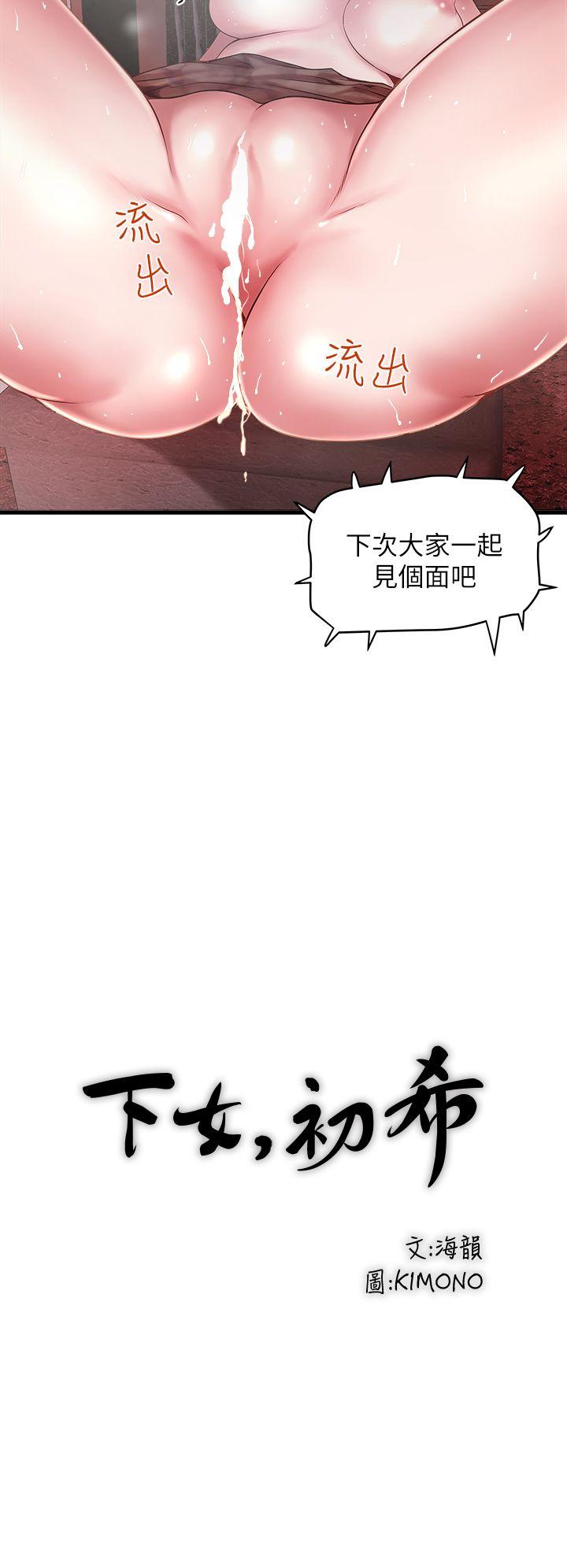 下女,初希 第15話-裁日挑撥花瑛夫婦 第18页