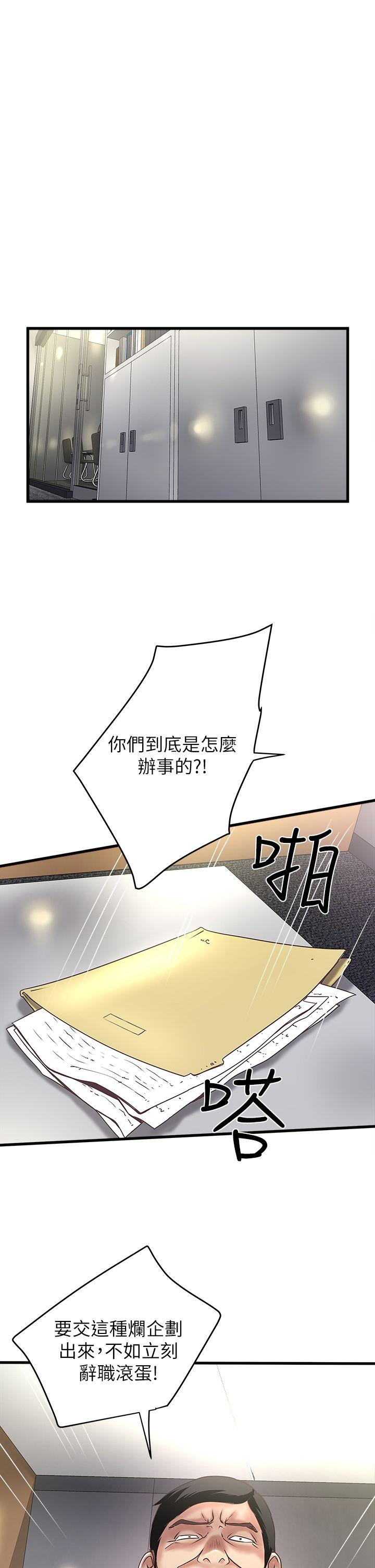 下女,初希 第16話-能幹的新人 第14页