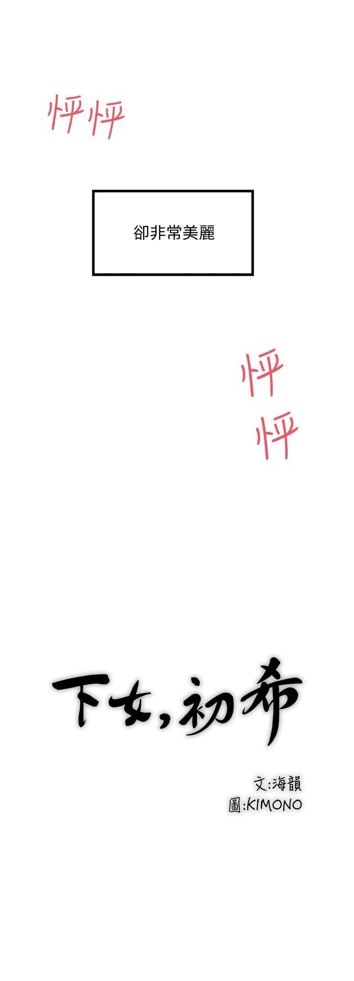 下女,初希 第16話-能幹的新人 第13页