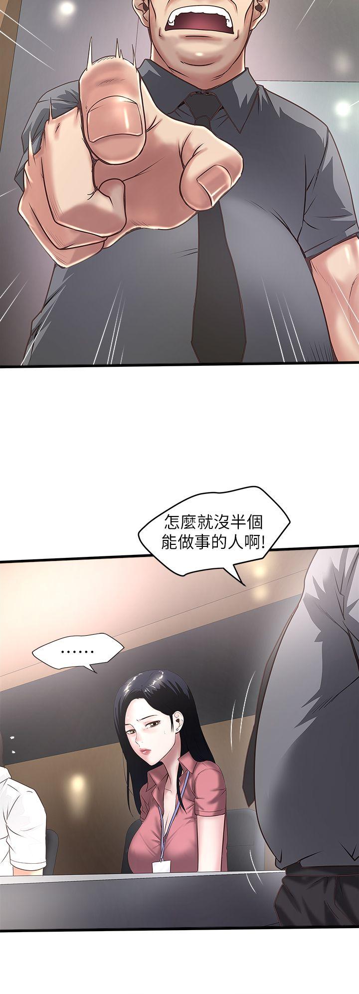 下女,初希 第16話-能幹的新人 第15页