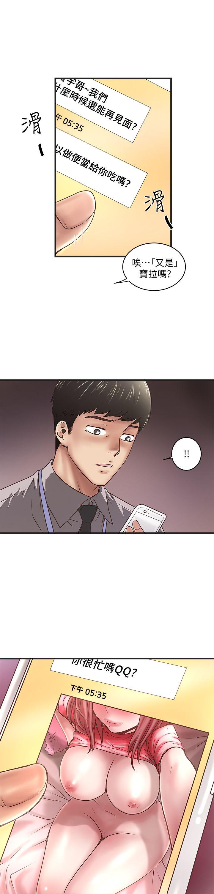 下女,初希 第16話-能幹的新人 第20页