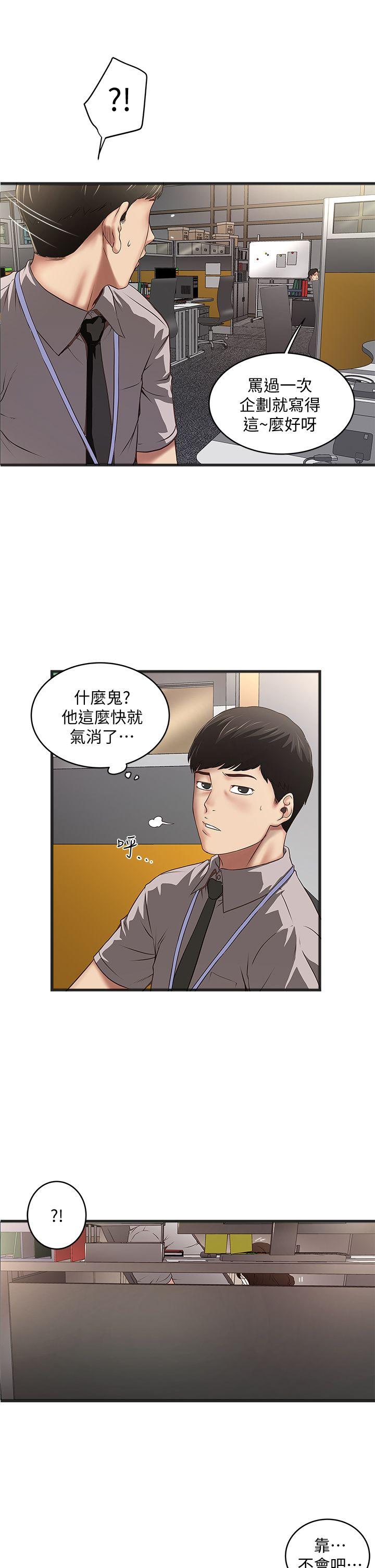 下女,初希 第16話-能幹的新人 第22页