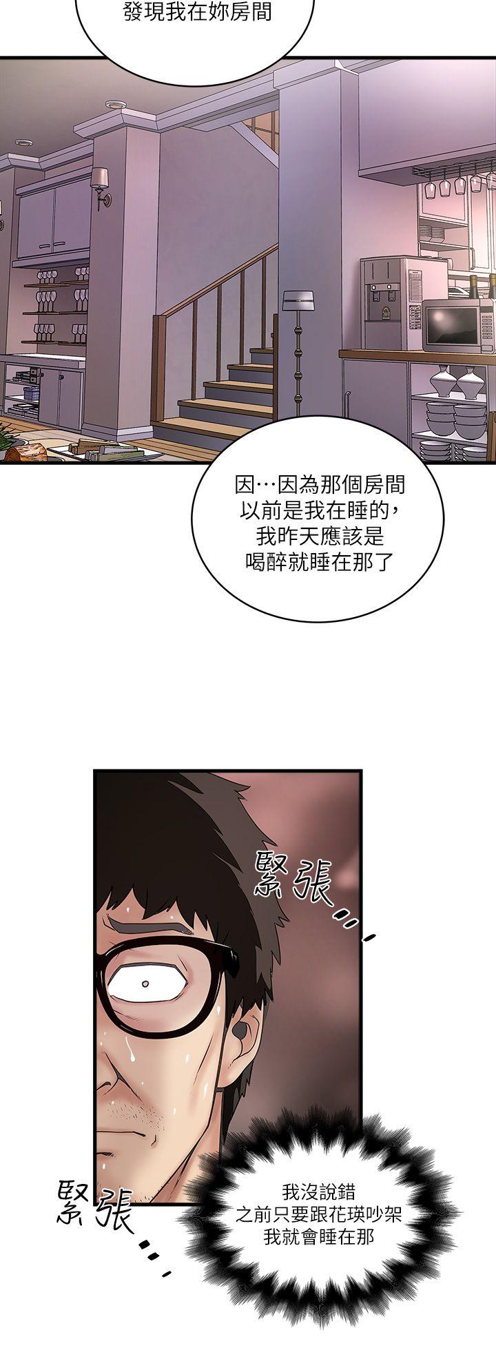 下女,初希 第17話-到達極限的俊皓 第14页