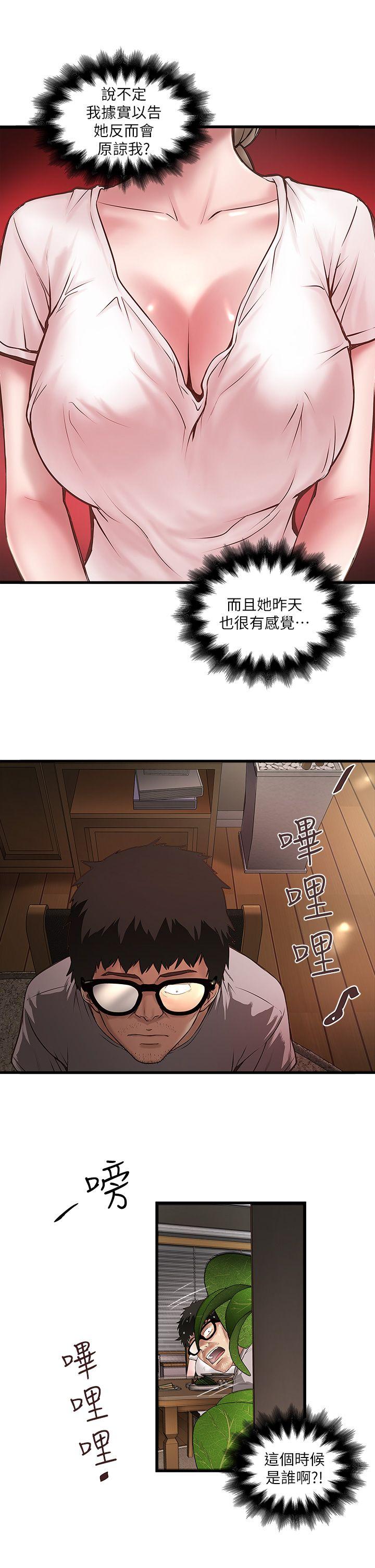 下女,初希 第17話-到達極限的俊皓 第17页