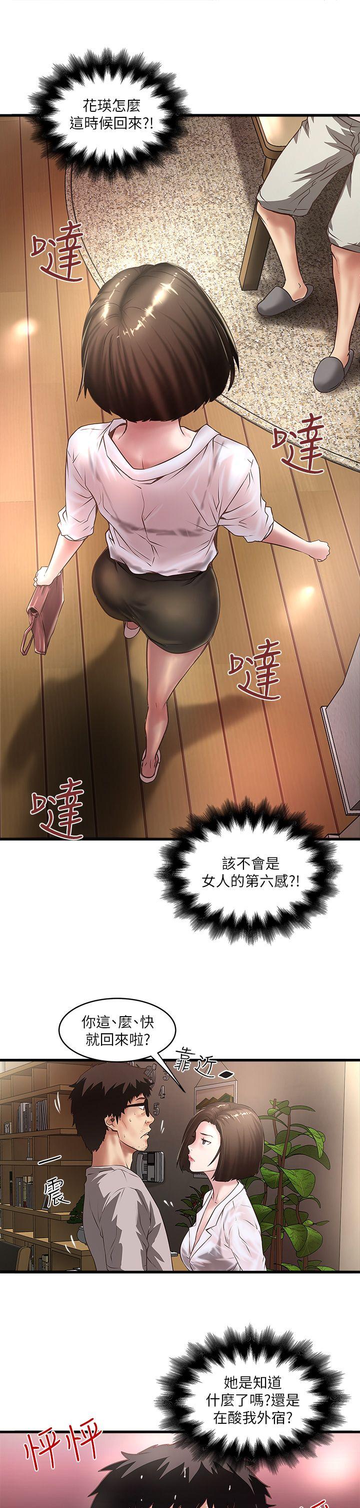 下女,初希 第17話-到達極限的俊皓 第19页