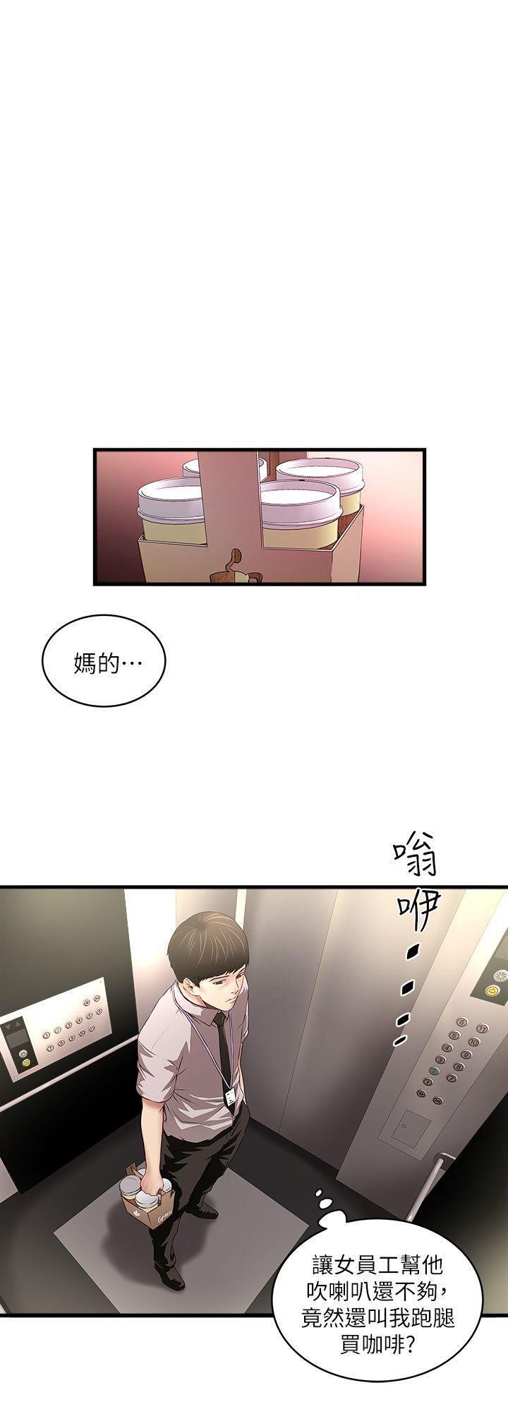 下女,初希 第17話-到達極限的俊皓 第6页