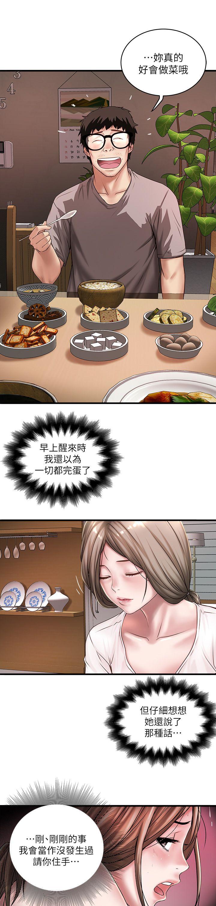 下女,初希 第17話-到達極限的俊皓 第11页