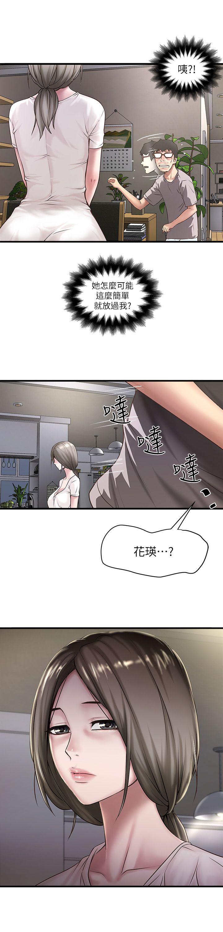 下女,初希 第17話-到達極限的俊皓 第23页
