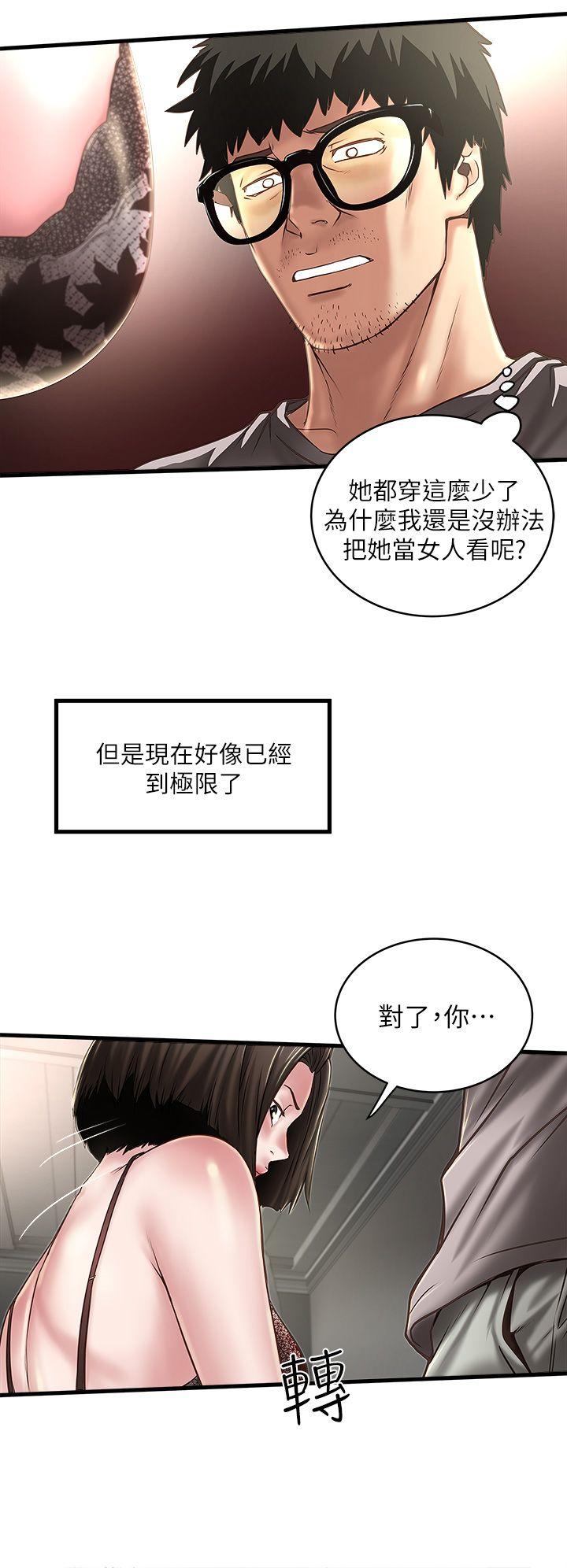 下女,初希 第17話-到達極限的俊皓 第28页