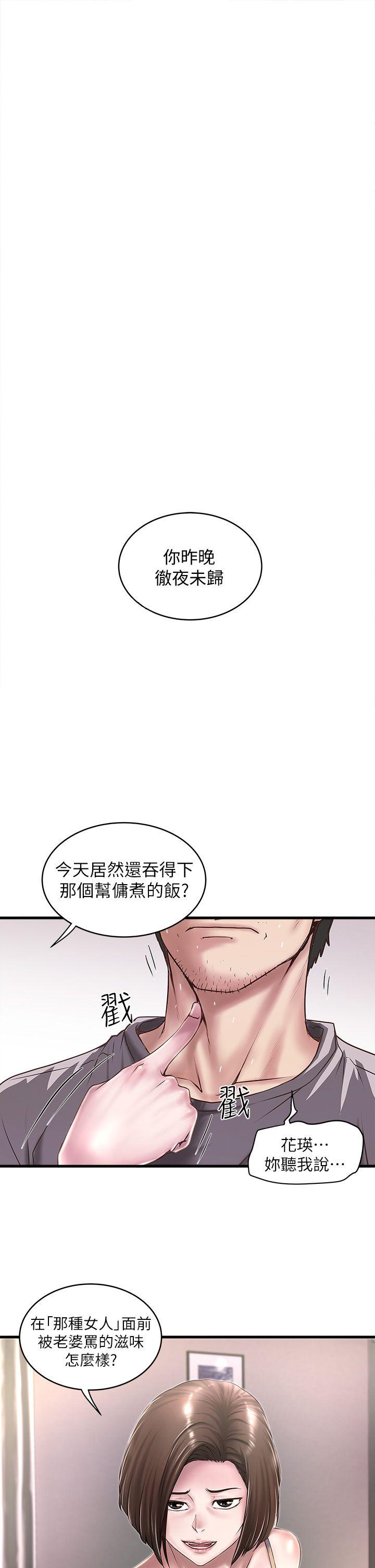 下女,初希 第18話-老公反常的床技 第1页