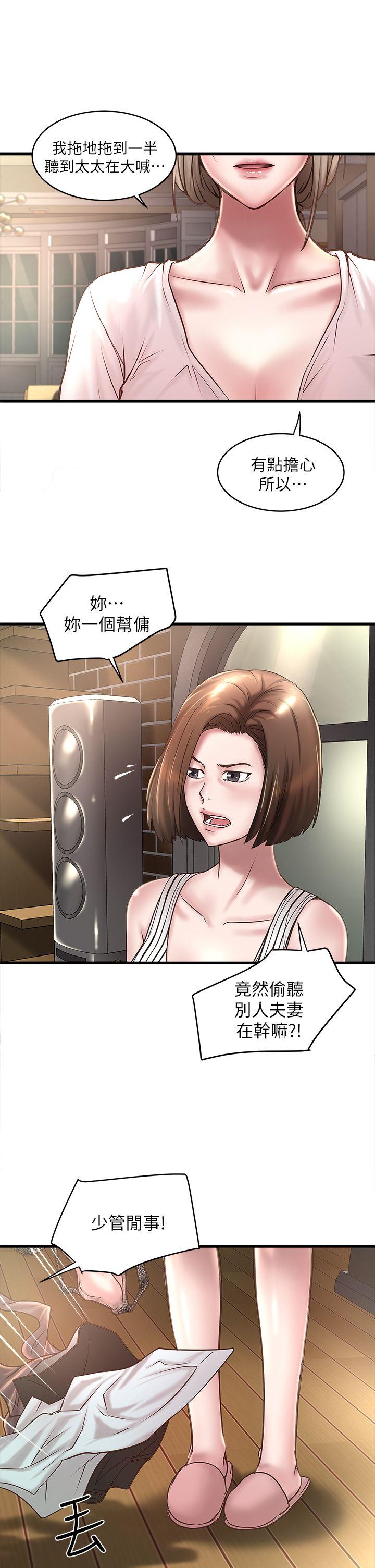 下女,初希 第19話-阿姨，妳看起來比寶拉美味呢 第3页