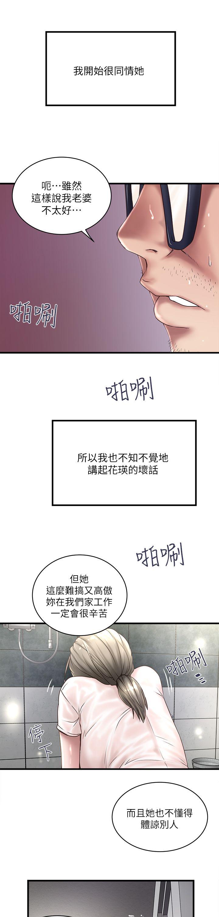 下女,初希 第19話-阿姨，妳看起來比寶拉美味呢 第13页