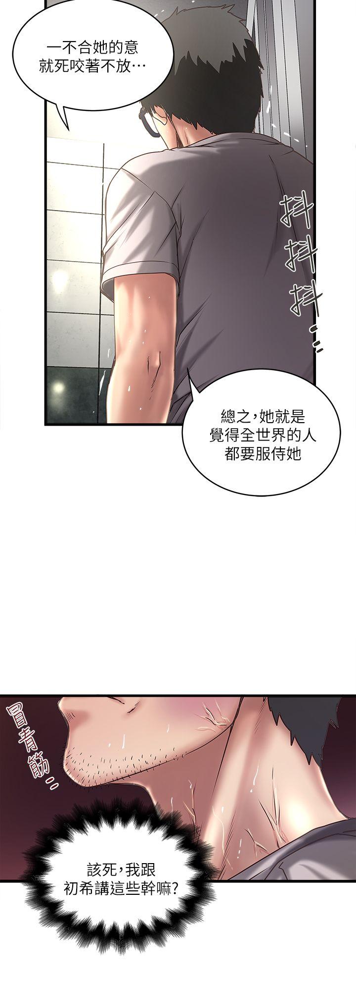 下女,初希 第19話-阿姨，妳看起來比寶拉美味呢 第14页