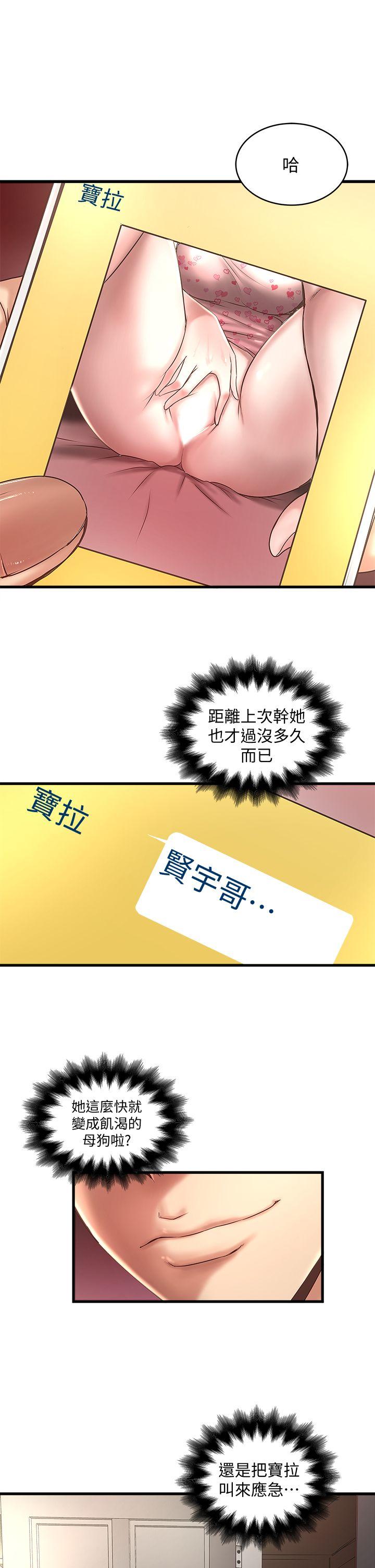 下女,初希 第19話-阿姨，妳看起來比寶拉美味呢 第21页