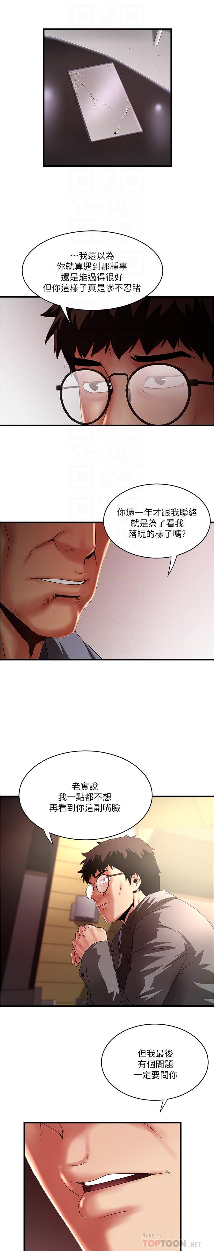 下女,初希 最終話-我最重要的家人 第16页