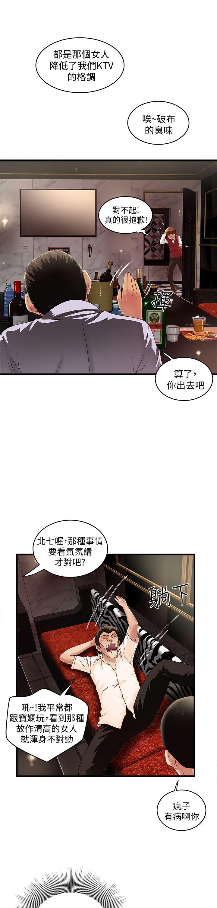 下女,初希 第10話-跟老婆以外的人打砲 第9页