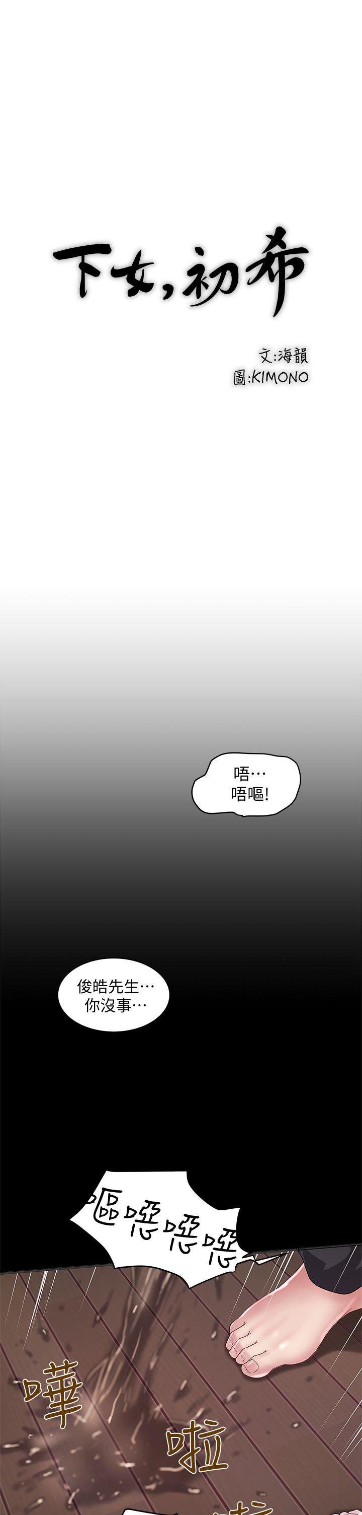 下女,初希 第11話-從一開始就很滿意的家政婦 第1页