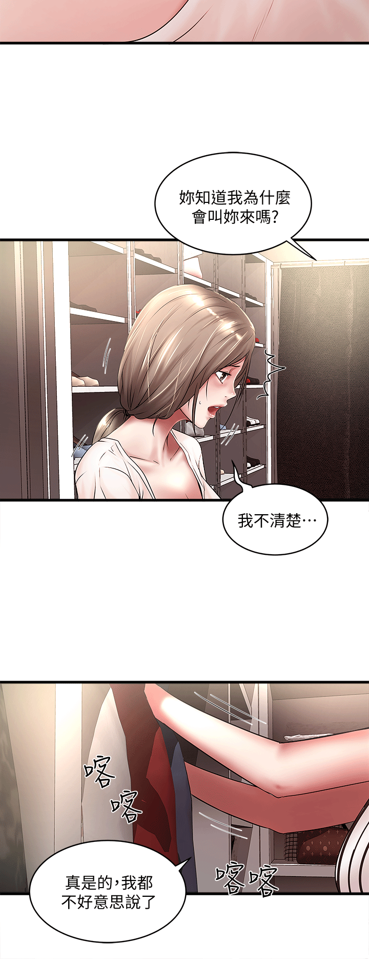 下女,初希 第21話-裸體的幫傭 第3页