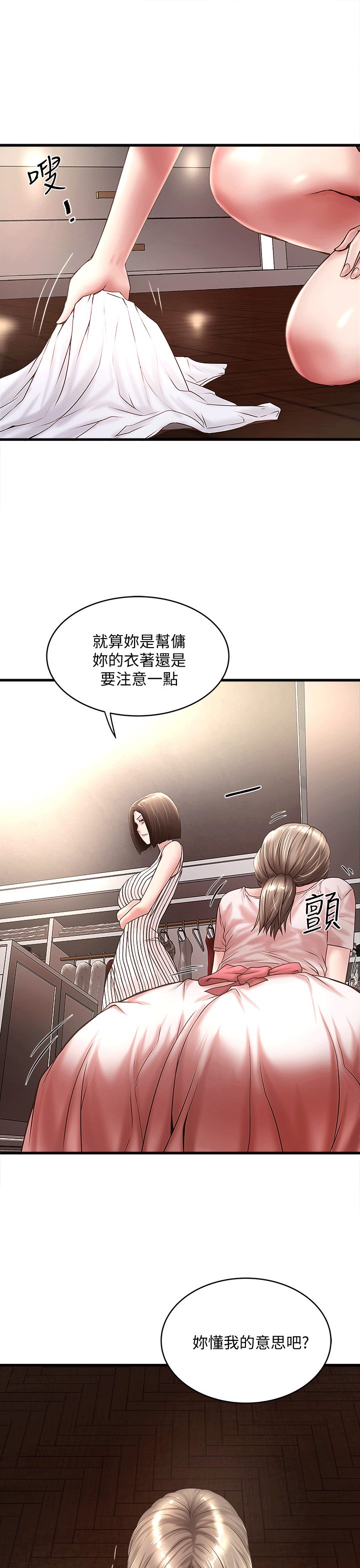 下女,初希 第21話-裸體的幫傭 第9页
