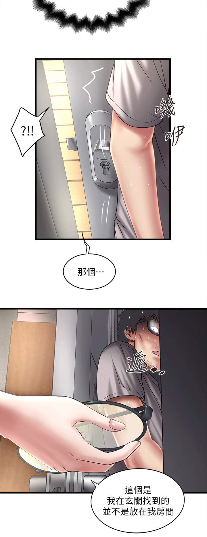 下女,初希 第21話-裸體的幫傭 第21页