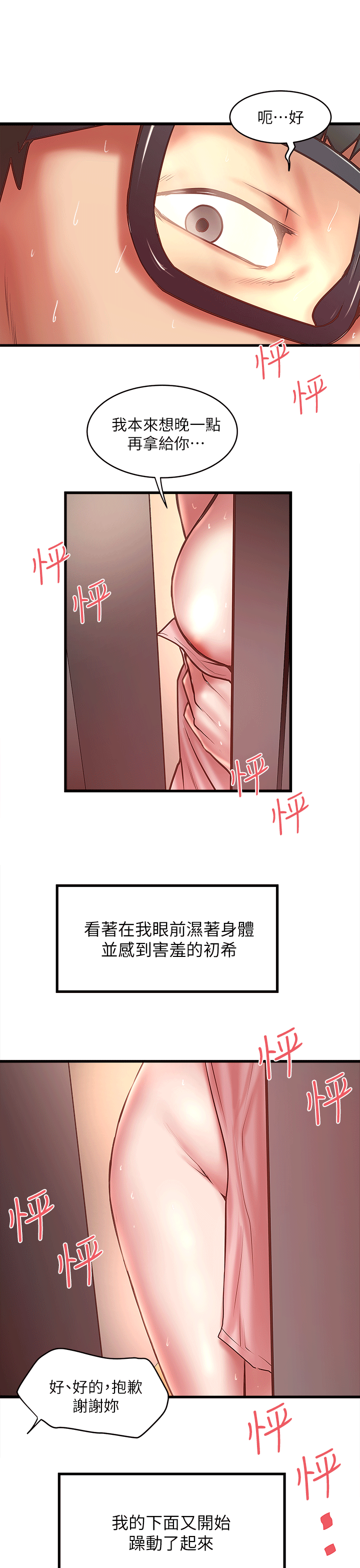下女,初希 第21話-裸體的幫傭 第22页