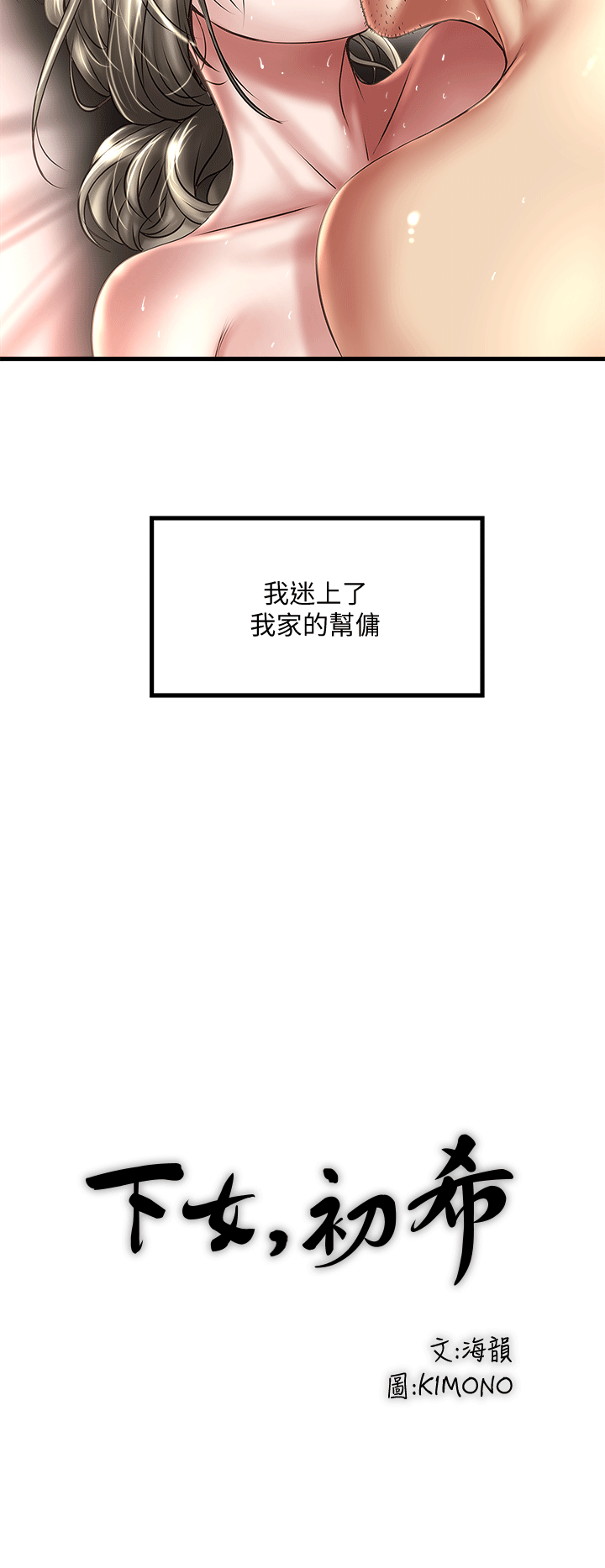 下女,初希 第22話-自己張開雙腿的初希 第24页