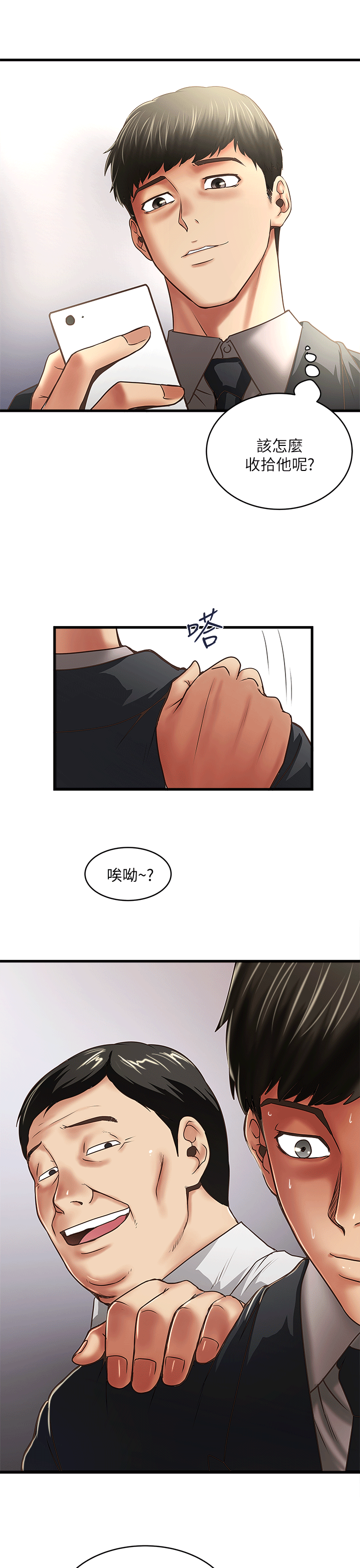 下女,初希 第22話-自己張開雙腿的初希 第31页